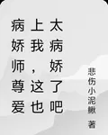 病嬌師尊愛上我，這也太病嬌了吧 封面