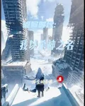 詭異時代：我以殺神之名 封面