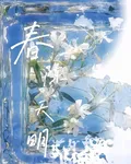 春陳天明 封面