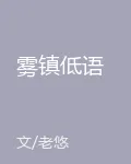 霧鎮低語 封面