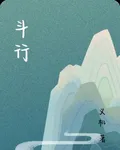 鬥行 封面