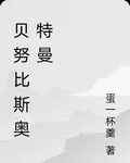 貝努比斯奧特曼【同人奧】 封面