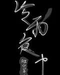 冷雨夜中，勝水岸上 封面