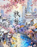 軟夢館 封面