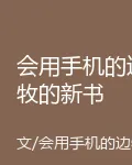 會用手機的邊牧的新書 封面