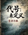 代號：未定義 封面