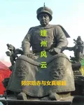 建州風雲：努爾哈赤與女真崛起 封面