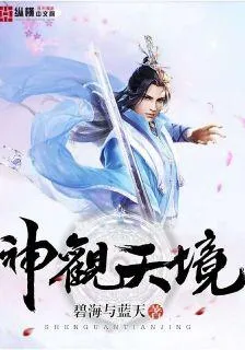 神觀天境 封面