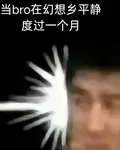 當bro在幻想鄉平靜度過一個月 封面