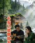 心安之處即故鄉 封面