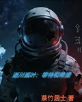逝川孤葉：等待和希望 封面
