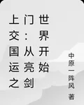 上交國運之門：從抗日世界開始 封面