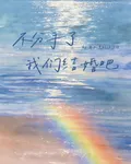 不分手了我們結婚吧 封面