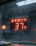 高三那年，喪屍暴發 封面