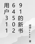 用戶3116450291的新書 封面