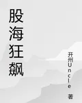 股海狂飆 封面