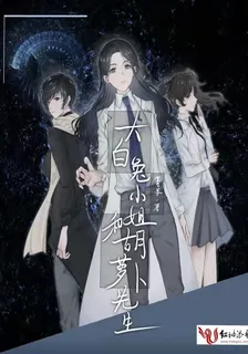大白兔小姐和胡蘿蔔先生 封面