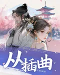 從插曲開始觀影 封面
