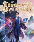 劍尊實習記：殺回仙界改PPT 封面