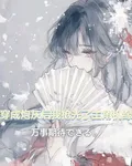 穿成炮灰後我搶光了主角機緣 封面