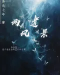 兩道風景 封面