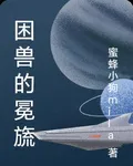 困獸的冕旒 封面