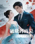此後餘生皆歸期 封面