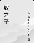 奴之子 封面