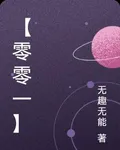 【零零一】 封面