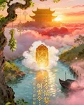 鼎元子都市祕錄 封面