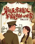 穿越五零糙漢軍官寵妻甜心日常 封面