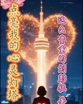 點亮我的心靈燈塔 封面