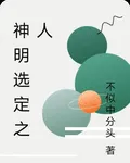 我和神明同行 封面