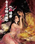 驚鴻辭，帝王爲卿折腰 封面