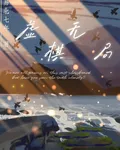 虛無棋局 封面
