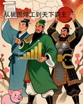 從桃園焊工到天下霸主 封面
