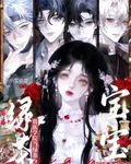 貴族學院當綠茶，F4夜夜叫寶寶 封面