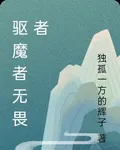 驅魔者無畏者 封面