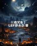 【逃又生】 封面