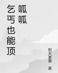 乞丐也能頂呱呱 封面