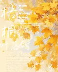 梧桐葉落時L 封面