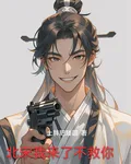 北宋我來了不救你 封面