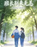 班長別來無恙 封面
