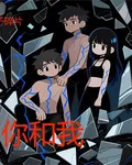 鏡子碎片，你和我 封面