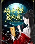 井中骨：嫡女重生復仇錄 封面
