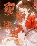 歸龍潮：命中註定 封面