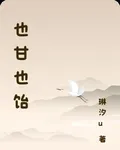 也甘也飴 封面