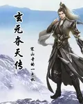 玄元奪天傳 封面