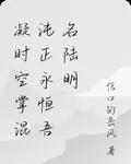 凝時空掌混沌正永恆吾名陸明 封面