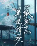 一紙勿忘，半世清歡 封面